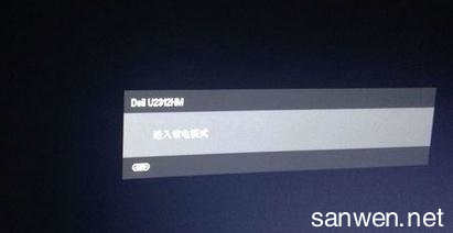 电脑显示器显示节电模式_主机启动不了灯也不亮_显示器节电模式主机灯不亮