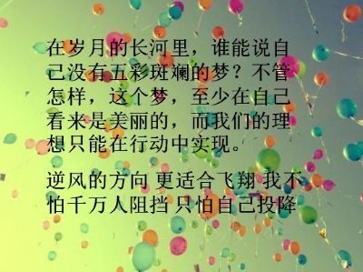 放飞梦想演讲稿|告别金色童年唱响青春梦想演-30kb