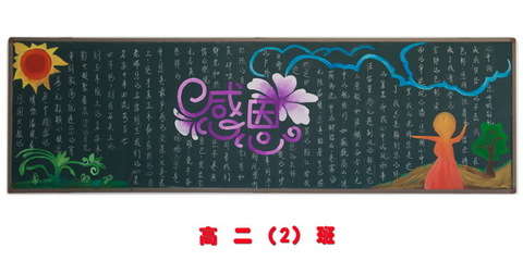 感念师恩黑板报初中