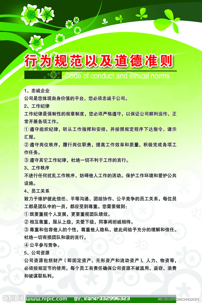 道德准则_何为道德,道德何为_执业道德基本准则