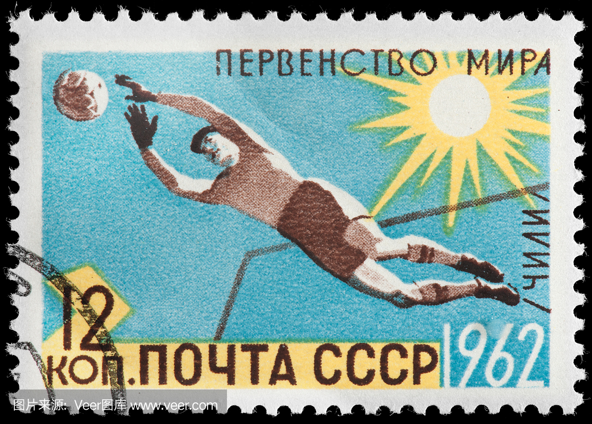 俄罗斯足球守门员潜水块于1962年CCCP邮票
