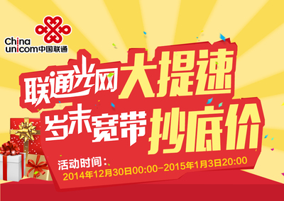 宽带免费提速是真的吗_宽带免费提速_联通宽带免费提速