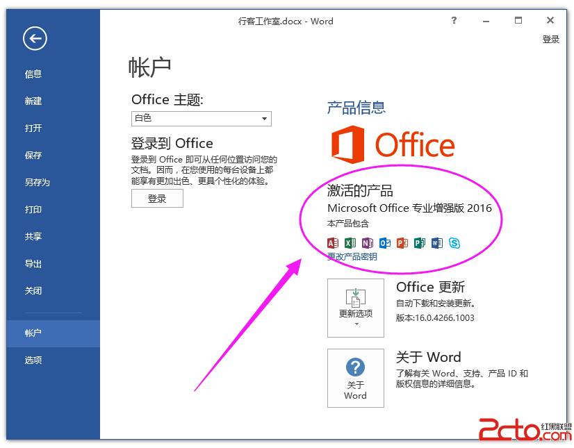 office 2013 64位 激活工具_word2013激活工具_office 2013 激活工具\\