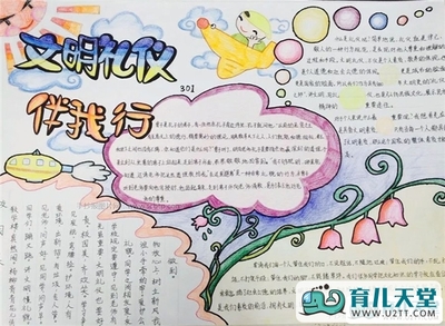 育儿荟萃手抄报