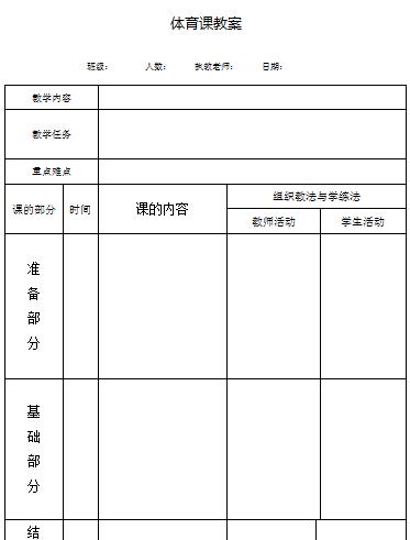 大学教案模板空白表格下载_空白个人简历表格下载word格式_简历表格下载word格式空白