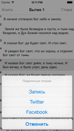 я Синодальный перевод я Синодальный перевод