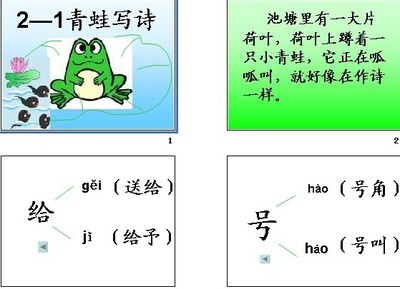 教学反思《青蛙写诗》选自人教版小学数学一年级上册,课文生动有趣