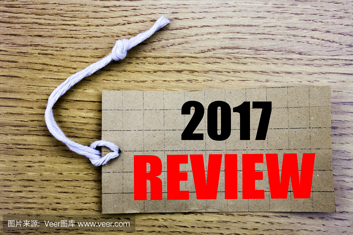 2017评论。网上销售的经营理念年度总结报告