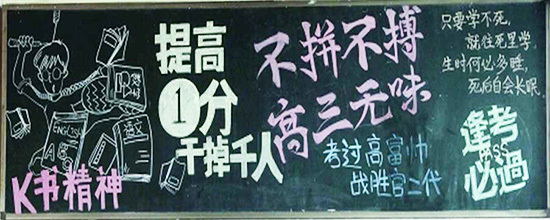 奔跑吧同学高考加油冲刺黑板报模板下载(图片-325kb