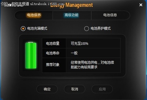 联想电源管理软件v8.0.2.14官方最新版本