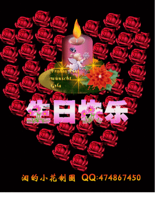 生日祝福图片