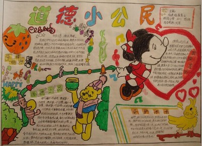 小学生德育方面的手抄报