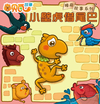 小壁虎借尾巴绘画