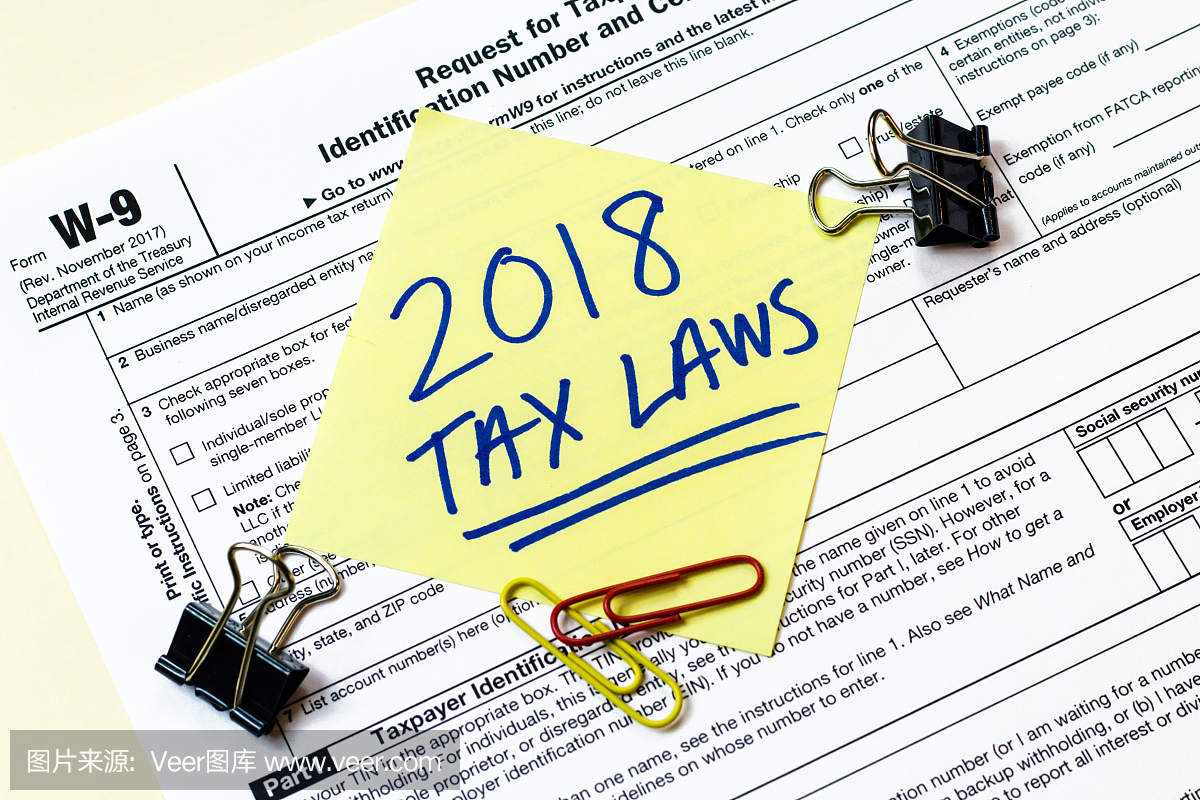 W9 2018税法概念