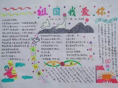 国庆节素材大全_国庆节诗歌_国庆节手抄报_国-42kb