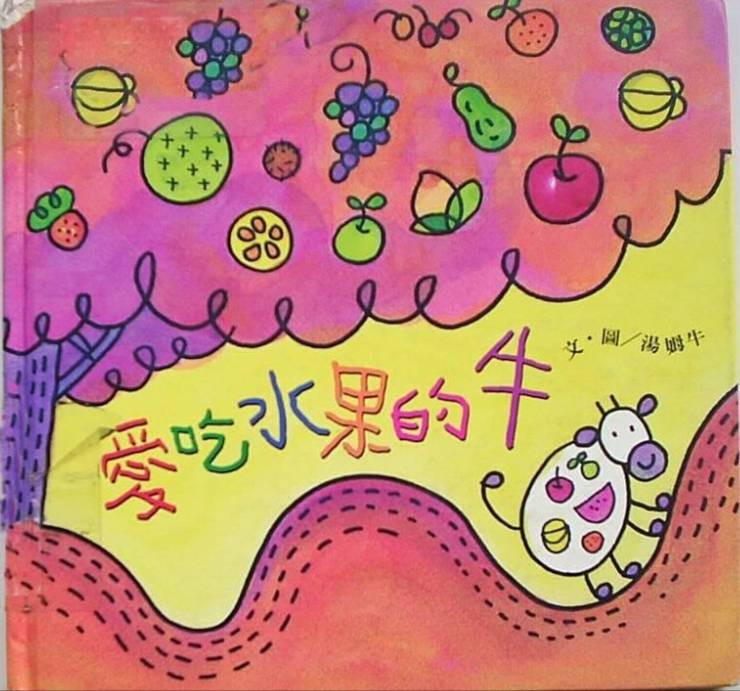 爱吃教案的牛反思于涟牧童和画家水果图片