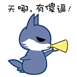 qq图片饿了吗,qq表情饿了吗_黑眼狼qq动态表-13kb