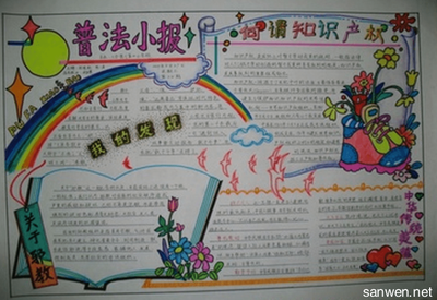 七年级下册政治一单元手抄报图片