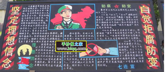 啊部队黑板报板报边框_教师节板报啊部队黑板报_啊报