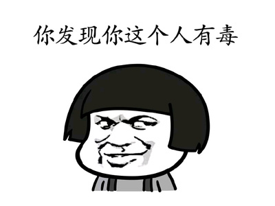 笑得很贱的表情