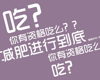 【激励减肥的壁纸_激励减肥的壁纸图片_激励-55kb