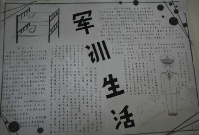 我的军训生活作文_军训生活作文高中_我的军训生活作文