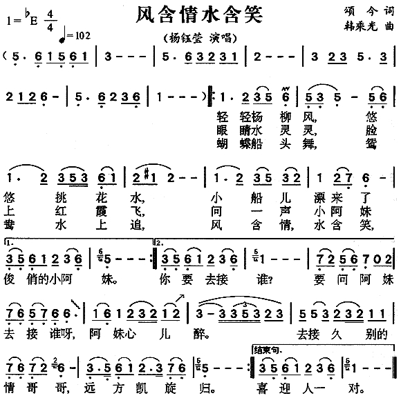 凤含情水含笑歌曲