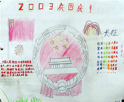 国庆节手抄报资料:深爱我的祖国 国庆节诗歌-86kb