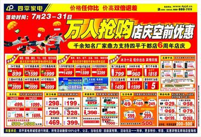 家电促销活动方案