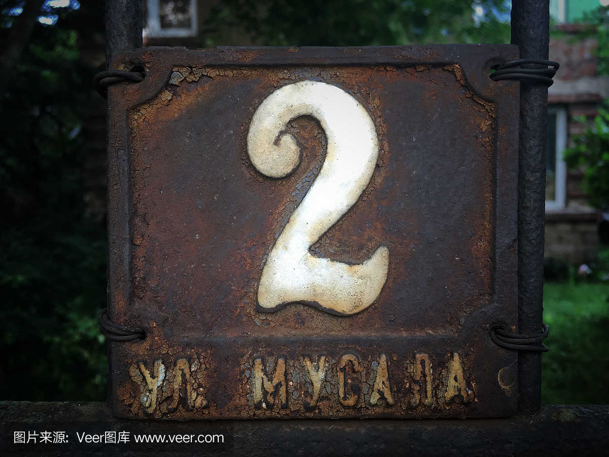 e metal rusty plate of number of street address 