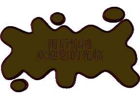 【原创】3d制作漂亮动态图字-220kb