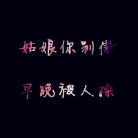 黑色背景彩色文字头像图片,有哲理的,有含义有-6kb