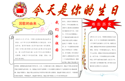 国庆节的由来手抄报