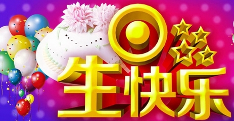 老人生日祝福语大全_生日红包祝福语格式_庆-153kb