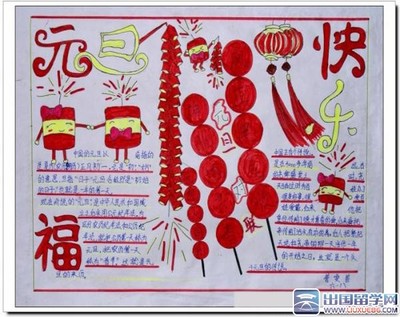 元旦手抄报内容_小学生元旦手抄报图片_元旦-89kb