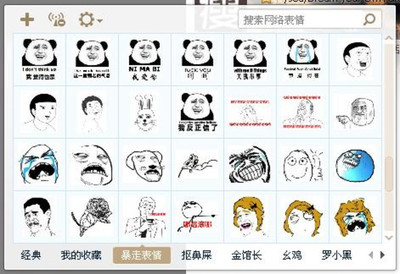 暴走漫画表情包大全