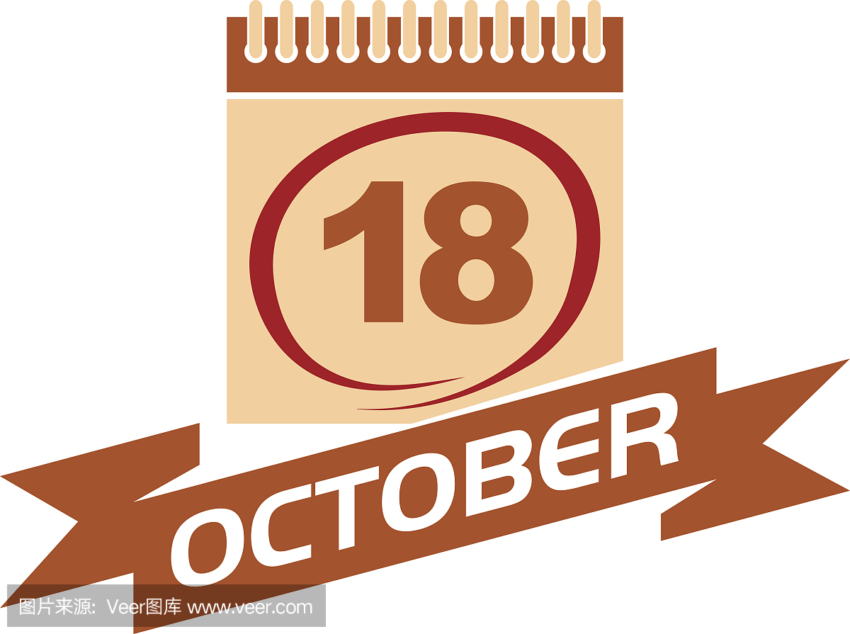 十月十八日与丝带日历
