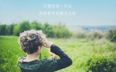 励志文字桌面壁纸:励志文字控桌面背景大图:励-253b