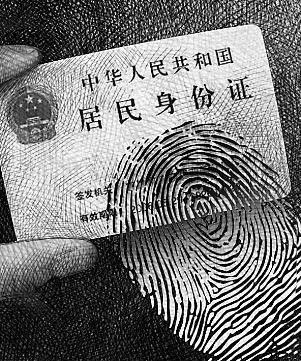 身份证新规出炉 登记指纹信息可有效防止被冒用(图)