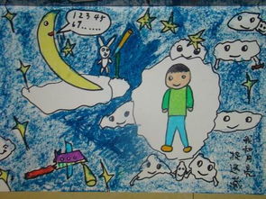 月亮上的房子儿童画