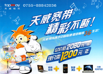 深圳天威宽带官网_天威宽带 深圳_天威宽带 深圳