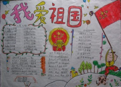 黑板报国庆节诗歌