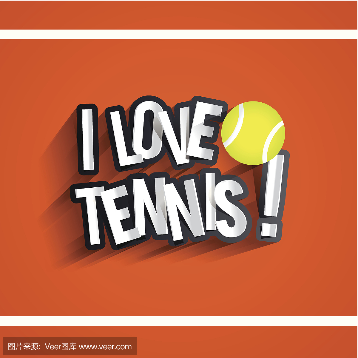 我爱网球