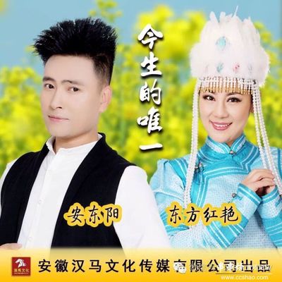 点击查看源网页 转编:安东阳东方红艳对唱歌曲(1)——《今生的唯一》(音画图文) - 文匪 - 文匪的博客