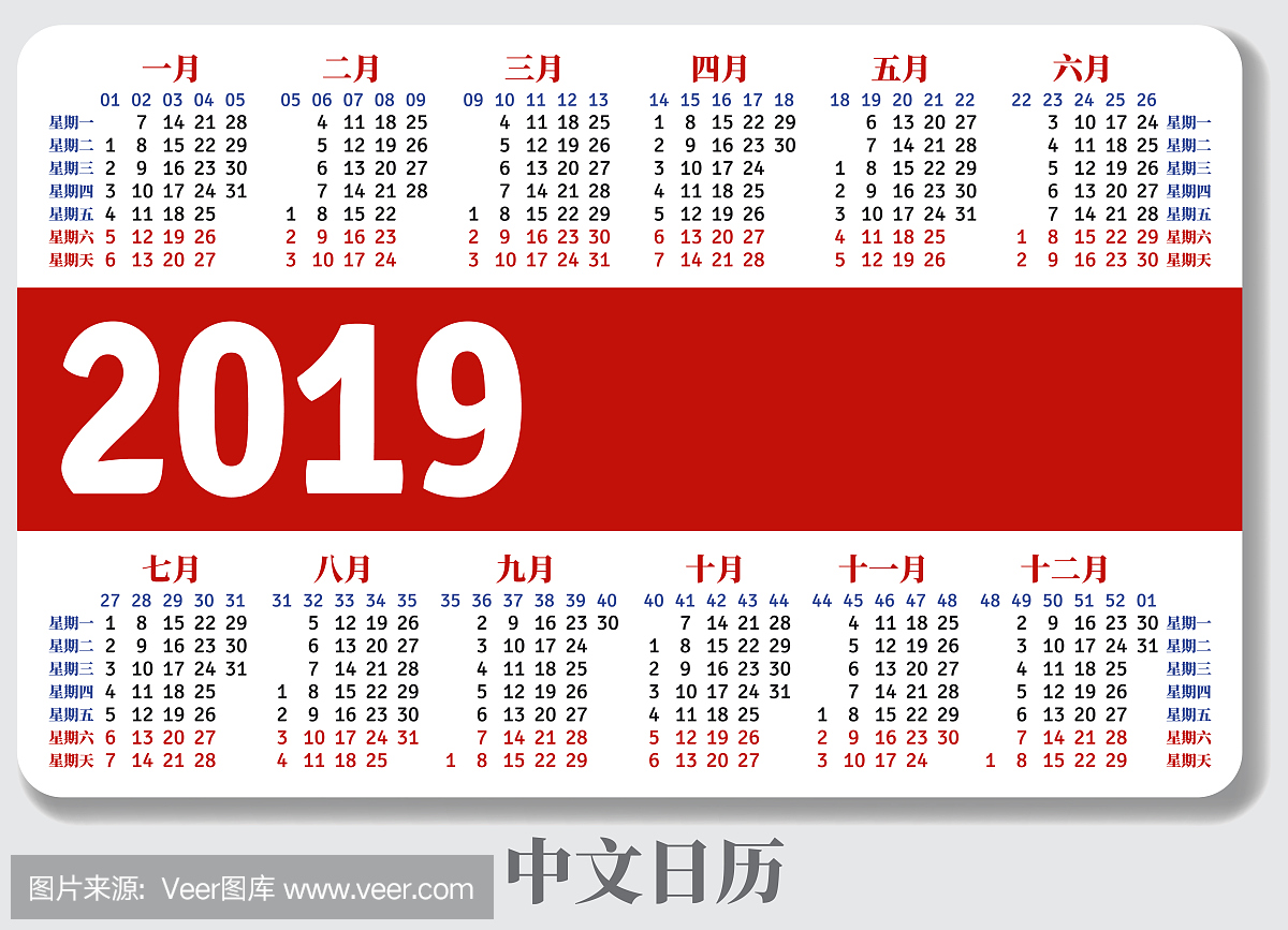 2019年的中国袖珍日历