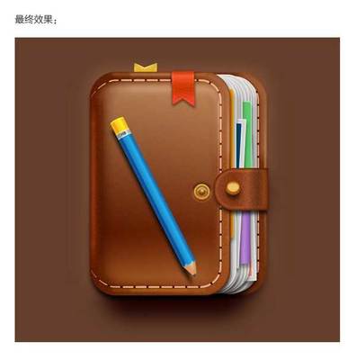 Illustrator制作时尚复古的皮质旅行日记本图标教 Illustrator制作时尚复古的皮质旅行日记本图标教