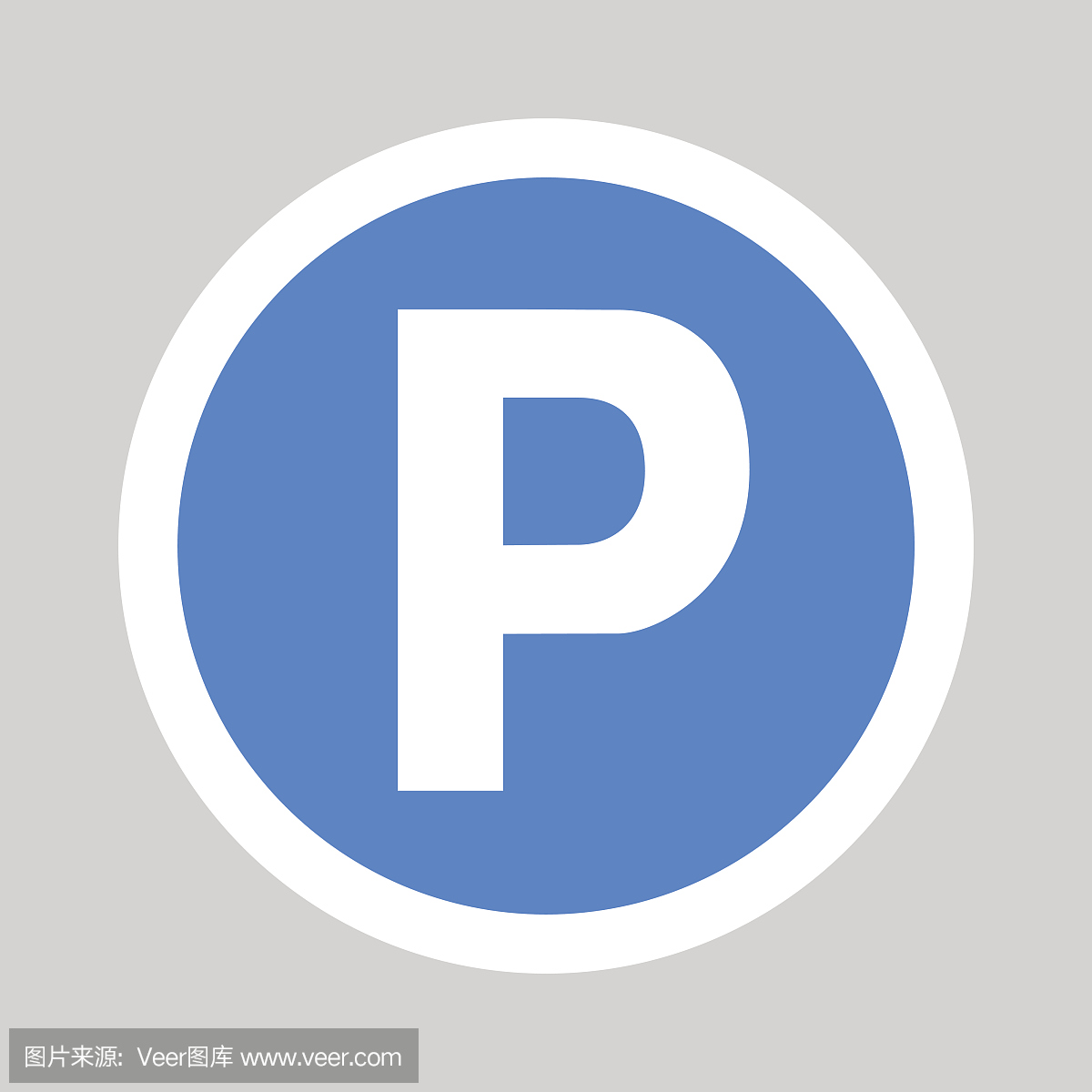 停车场图标标志符号标志