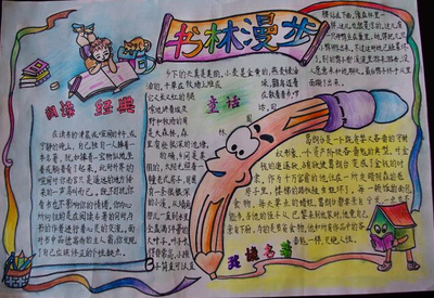阅读简单手抄报