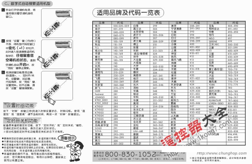 志贺波记忆器真的有用么_空调万能遥控_万能空调k-100格力代码表