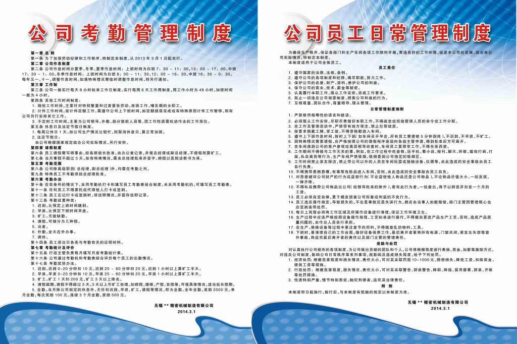 公司行政管理制度范本